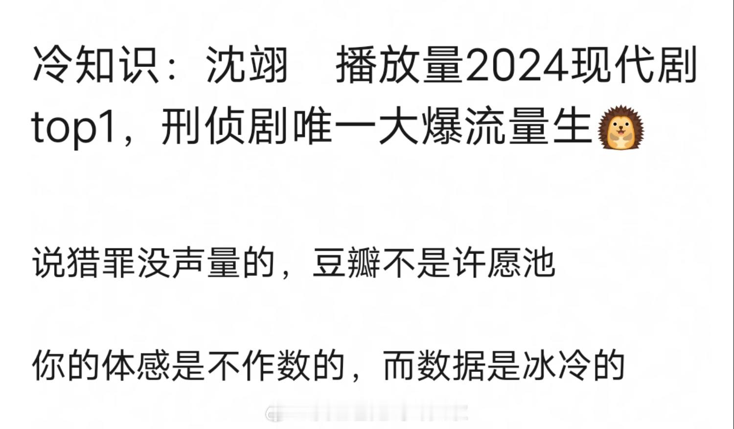 猎罪图鉴沈沈翊角色播放量2024现代剧top1，檀健次实打实的刑侦剧唯一大爆流量