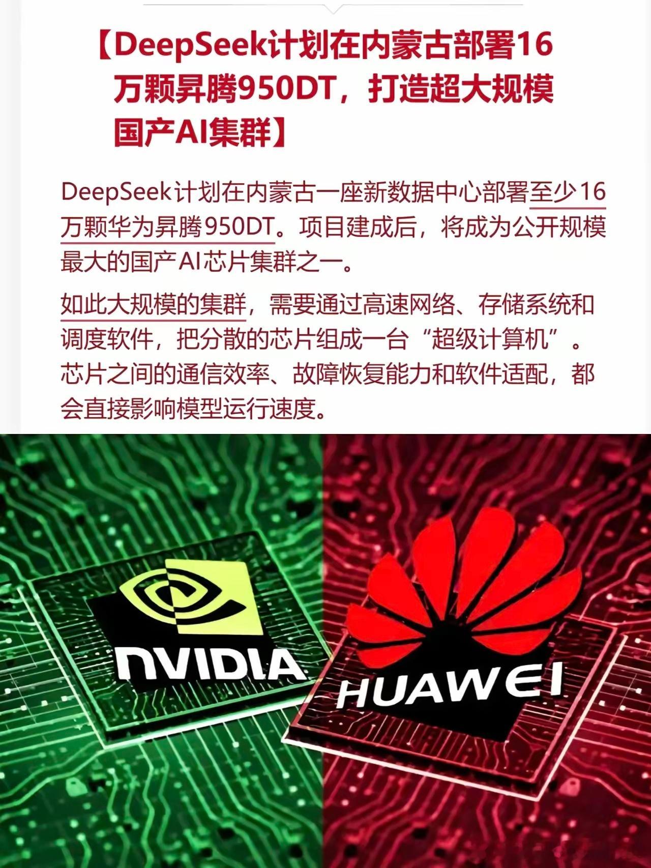 9月4日彭博重磅消息：DeepSeek豪掷25.6亿美元，向华为采购16万颗昇腾