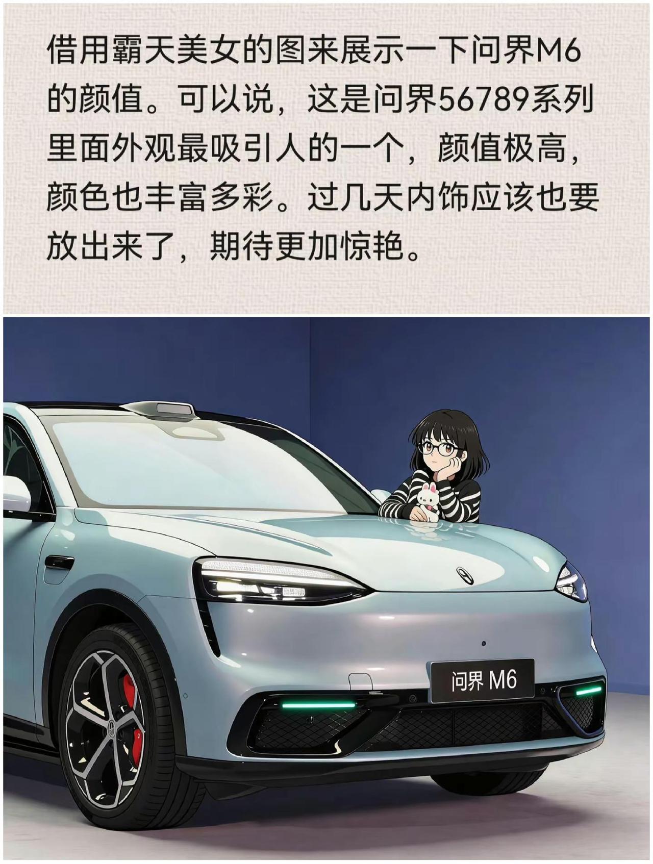 借用霸天美女的图来展示一下问界M6的颜值。可以说，这是问界56789系列里面外观