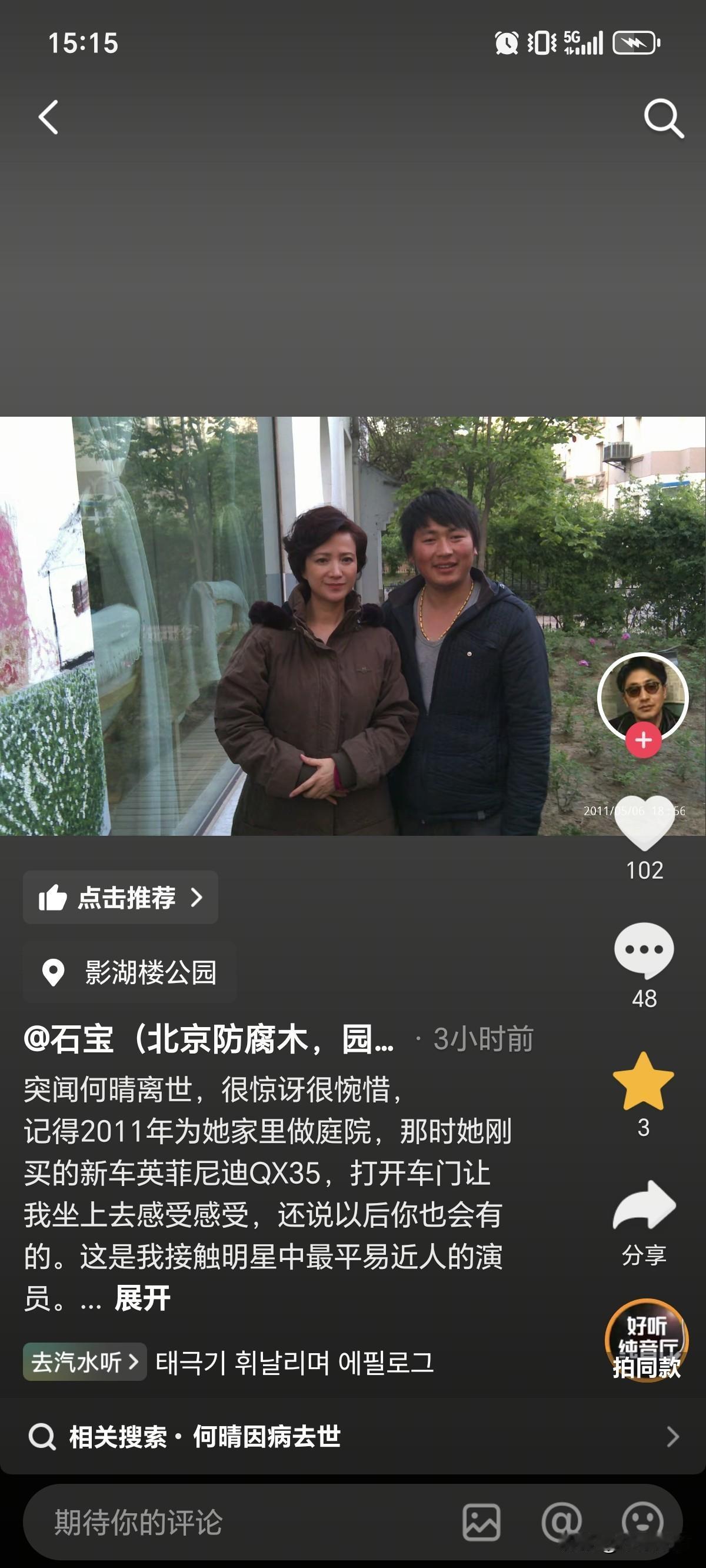 61岁的何晴去世，北京网友“石宝”，在12月14号，通过个人账号晒出一张2011