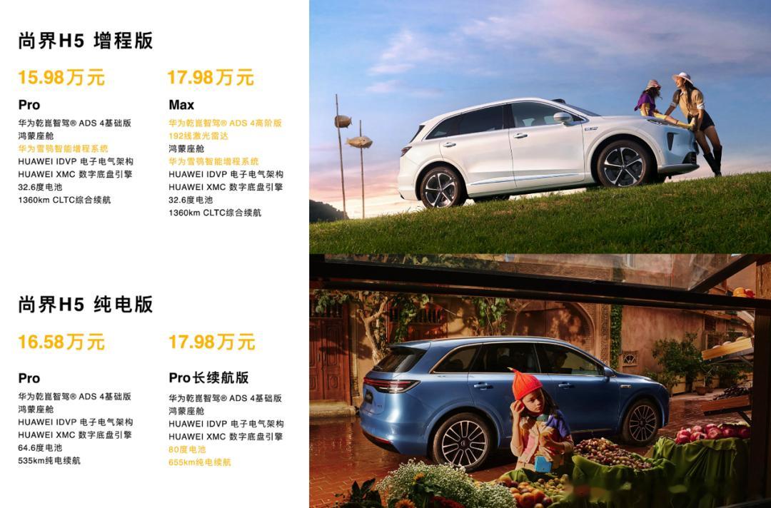 ADS4竟然标配了！尚界H5压力给到各位了！日前，万众期待的尚界H5算是放了个