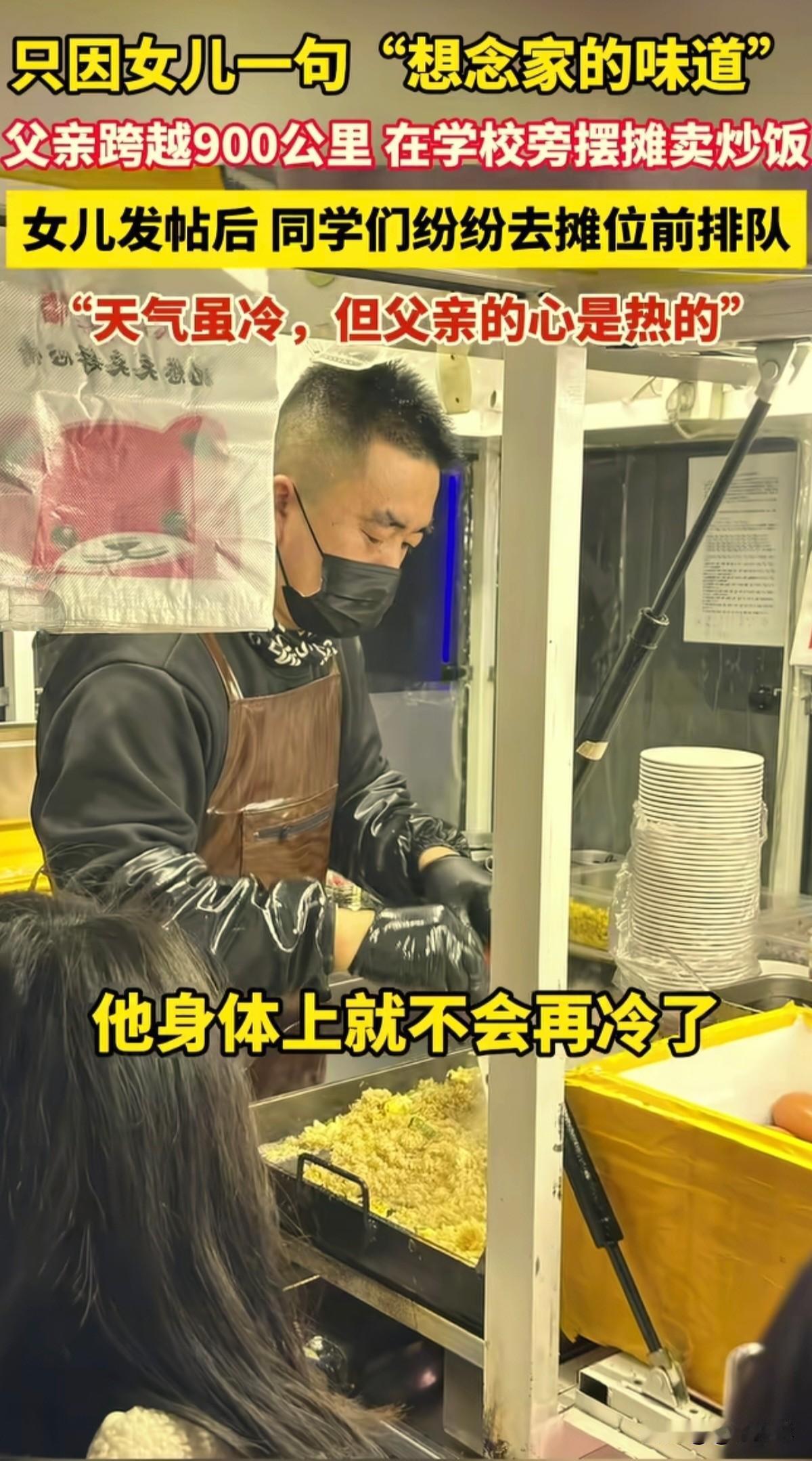 女儿打电话给老父亲吐槽说：“想念家的味道！”父亲听完后，跨越900公里，在学校旁