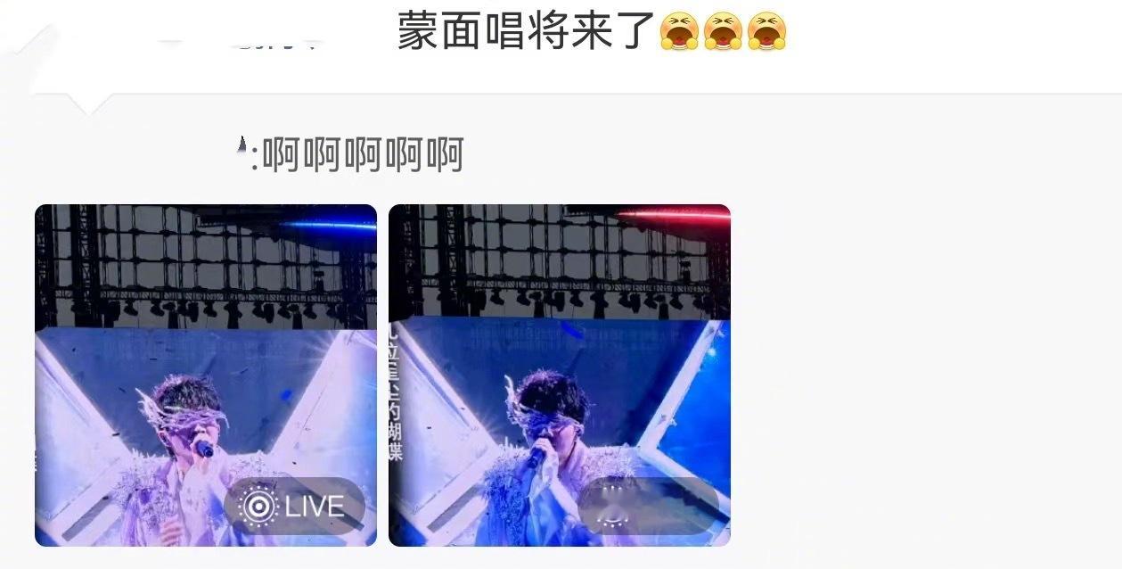 周深蒙面唱将来了周深广州演唱会周深是把“惊喜”焊在演唱会里了吧！广州场开场带眼