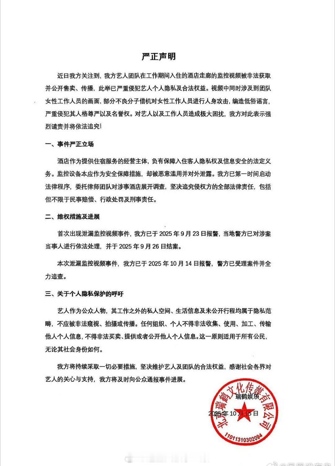 梓渝酒店梓渝方发布维⭕声明​​​