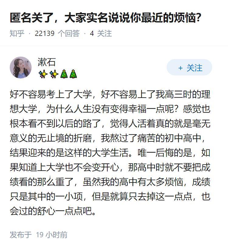 匿名关了，大家实名说说你最近的烦恼？