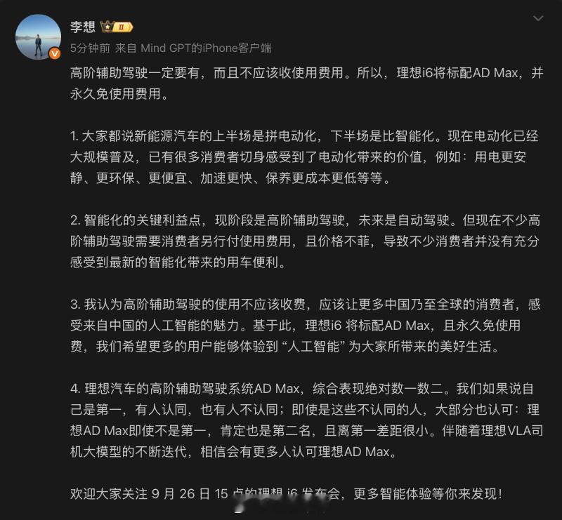 原本以为更入门的理想i6会有ADPro以及ADMax两个选择，就