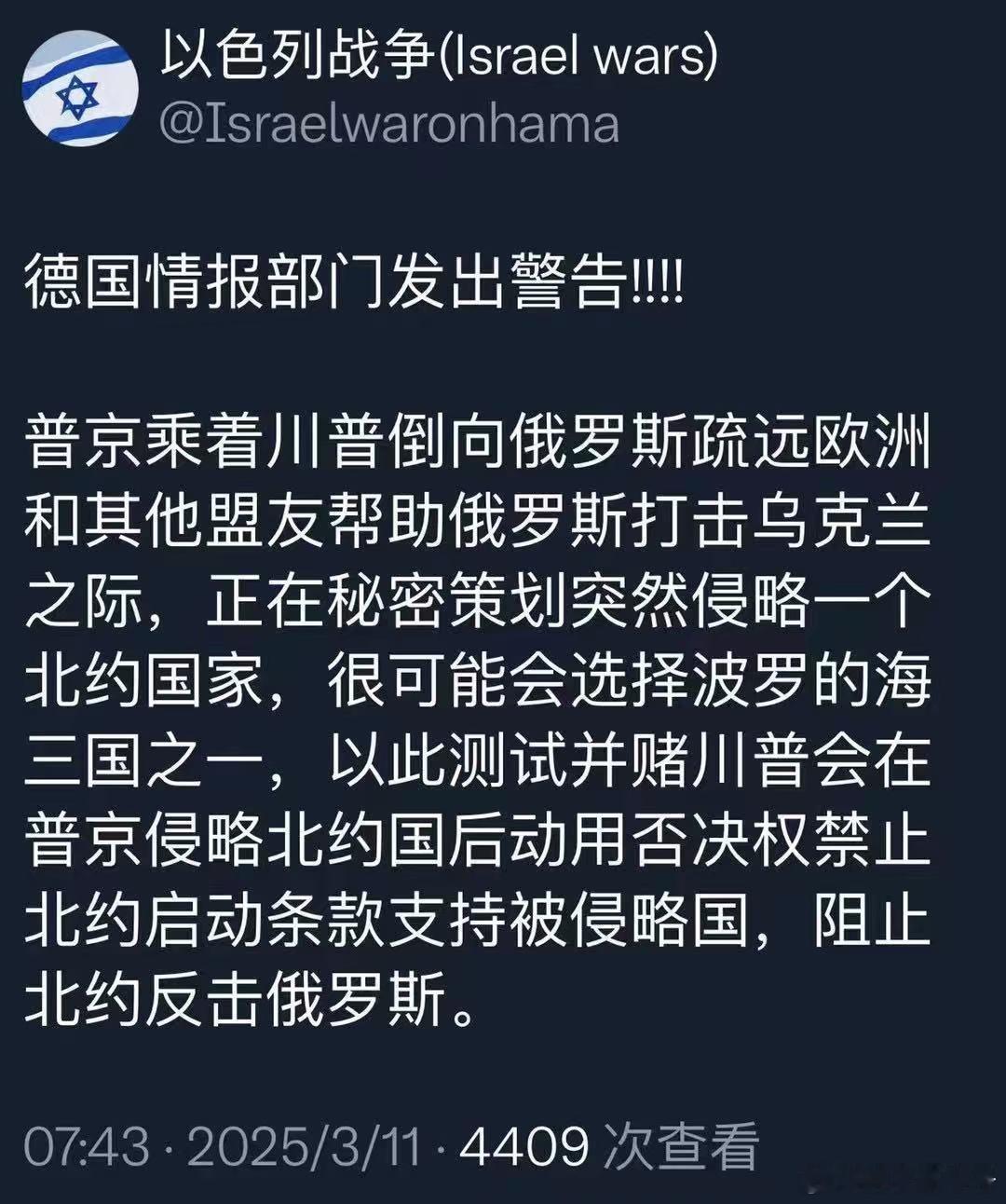 德国情报部门发出警告：普京乘着川普倒向俄罗斯疏远欧洲和其他盟友帮助俄罗斯打击乌克