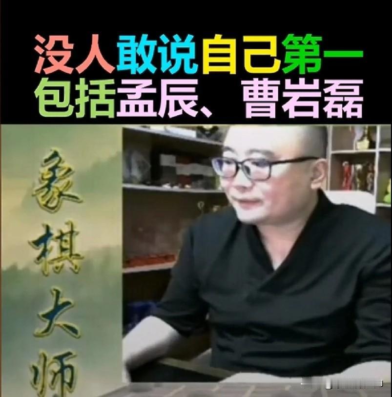 李鸿嘉说，曹岩磊与孟辰不敢说自己第一？但是王天一就是十年第一！象棋到底有没有
