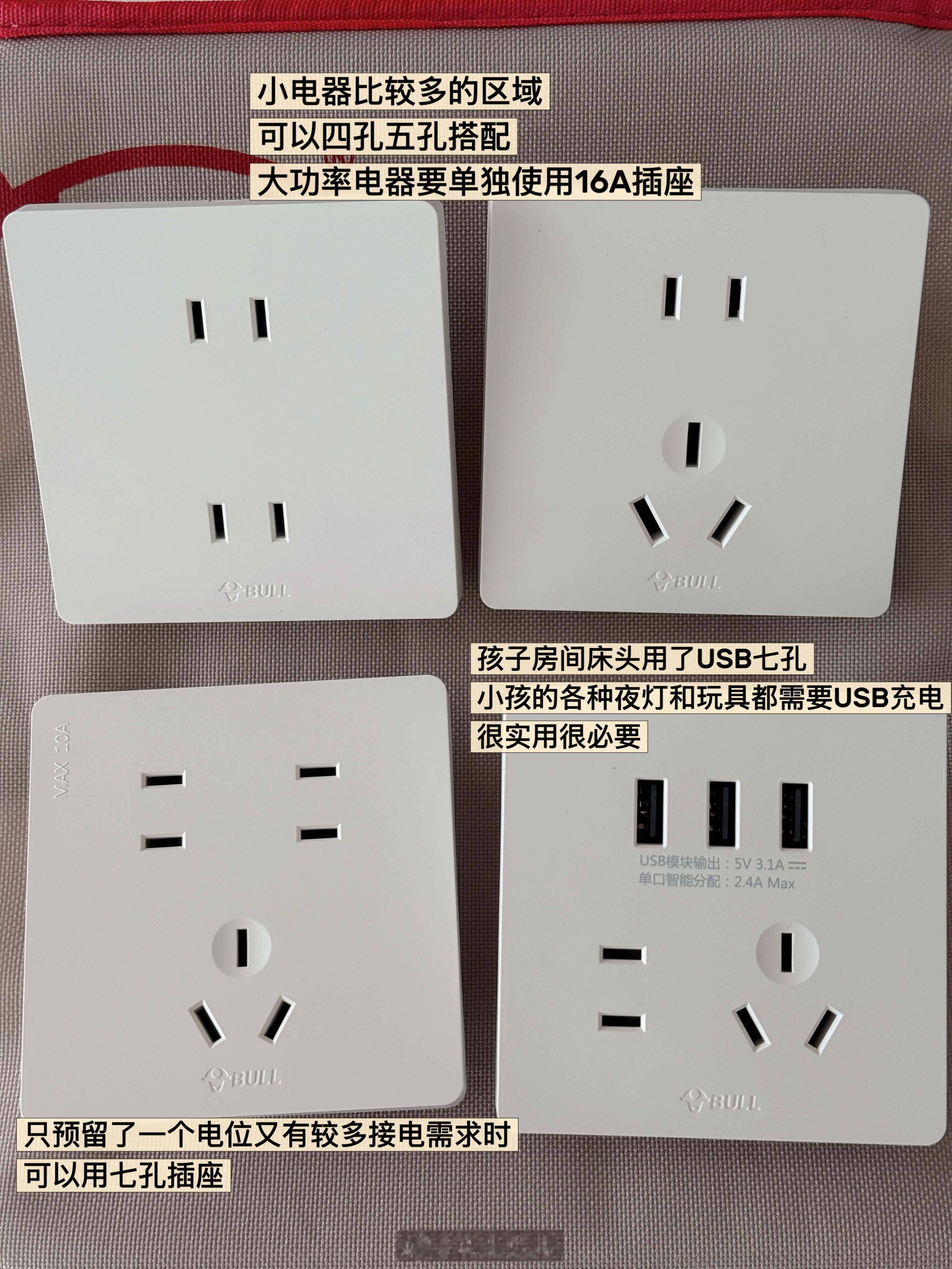 装修日记📔开关插座面板搭配思路分享一些本人精挑细选的开关面板，以及我的插座搭配