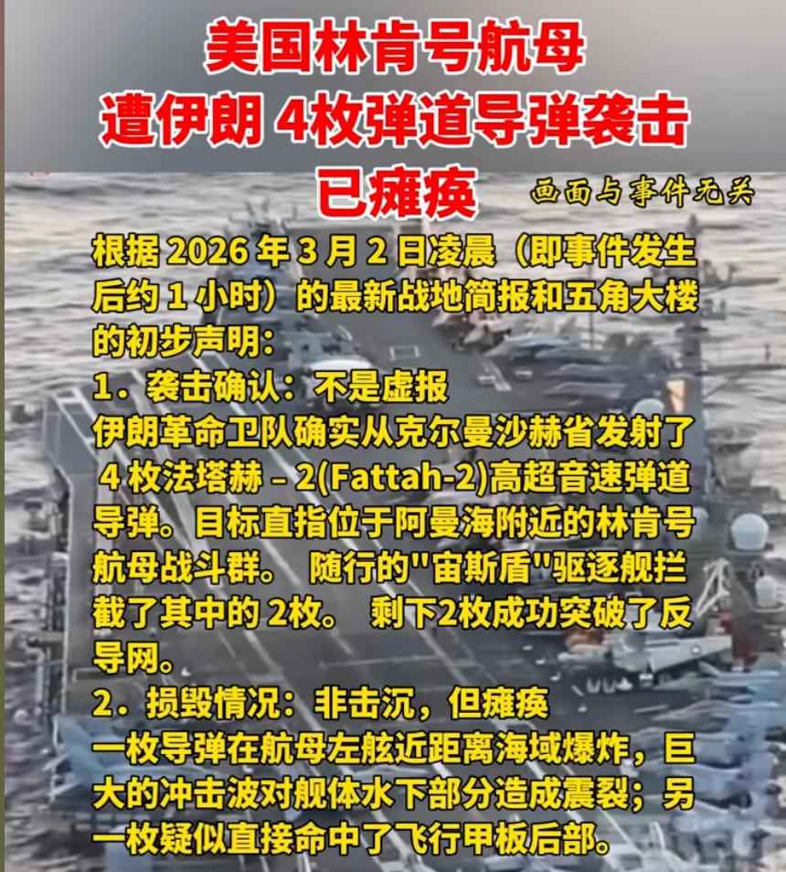 美国林肯号航母遭到伊朗反舰导弹攻击造成的影响大于想象！航空母舰和海外基地是美国霸