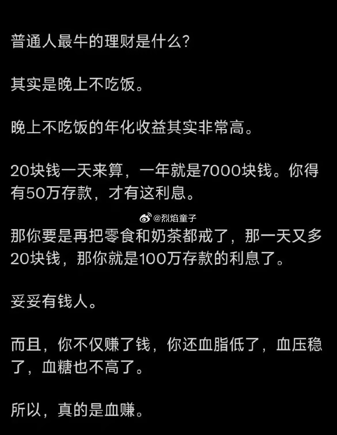 自律即自由，还是你们去财务自由吧，我替你们受苦，你说行不行