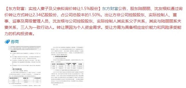 A股还没4000点，牛市旗手券商，金融科技龙头东方财富，老板老婆，老爹连续减持。