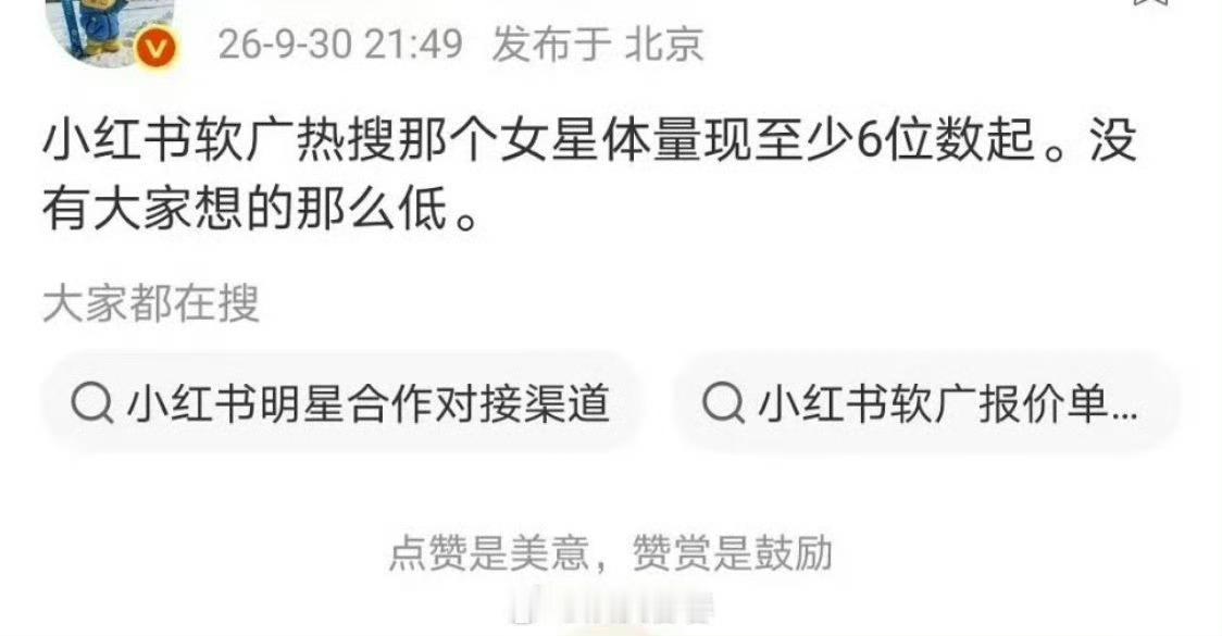 当女明星真的好赚钱啊……​​​