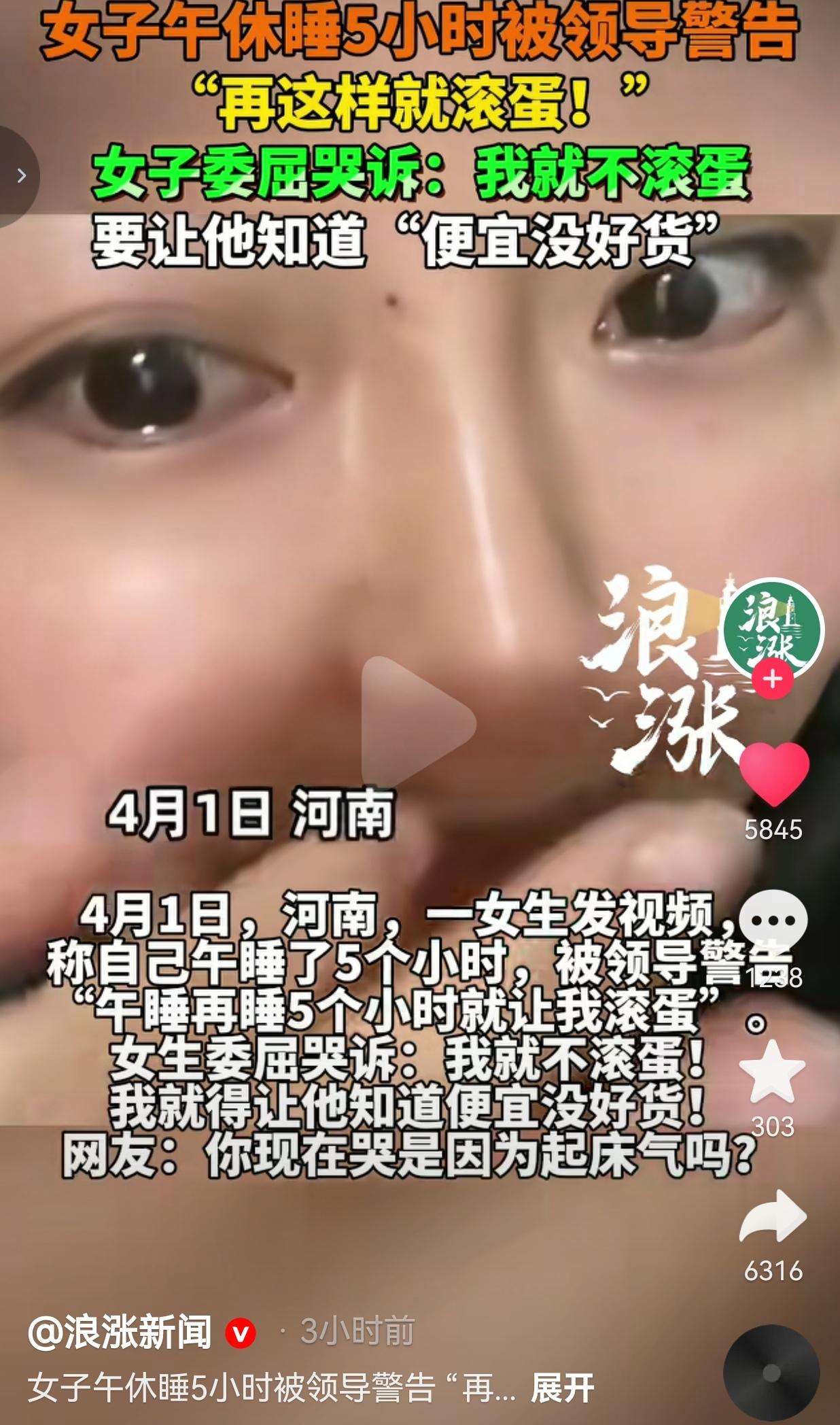 见过离谱的，没见过这么离谱的！河南一女生上班午休直接睡了5个小时，被领导当众放狠