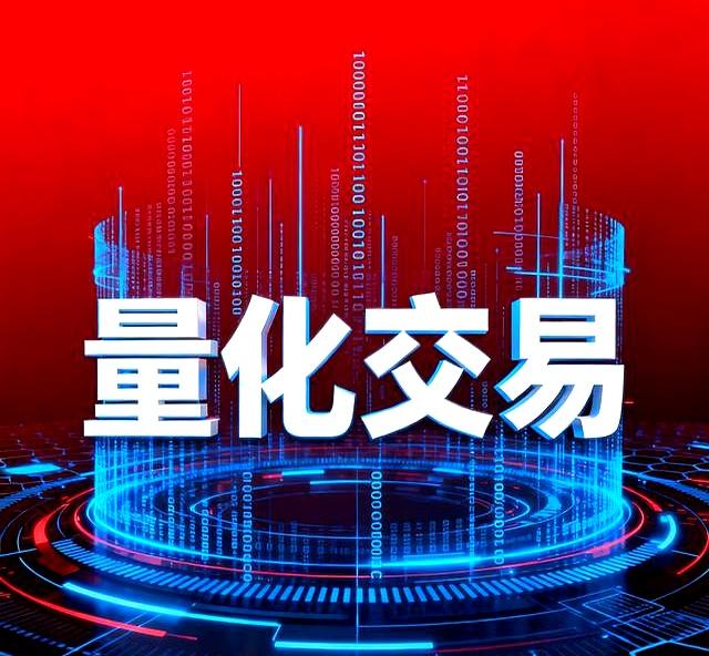 什么是量化交易？就像三个人上桌斗地主，原本拼的是记牌、胆识、技巧和运气——结