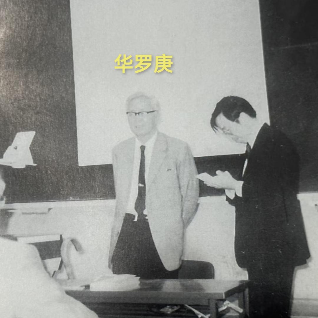 华罗庚离世前一小时的镜头，这张定格在1985年6月12日下午的黑白照片，拍摄地点