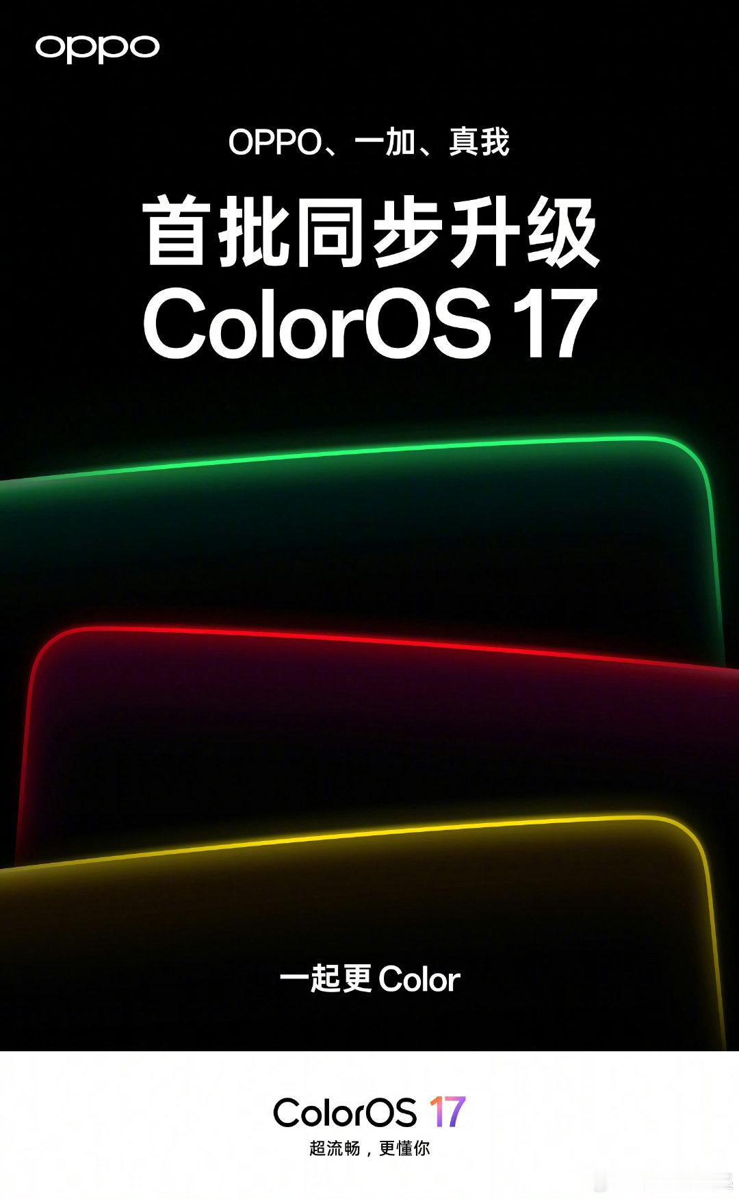 #OPPO系统ColorOS17#真我用户当然不会被遗忘啊，ColorOS17用户内测招募覆盖机型包