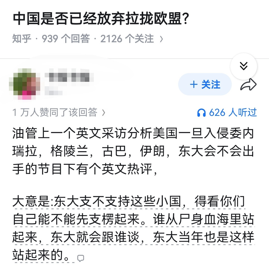中国是否已经放弃拉拢欧盟？​​​