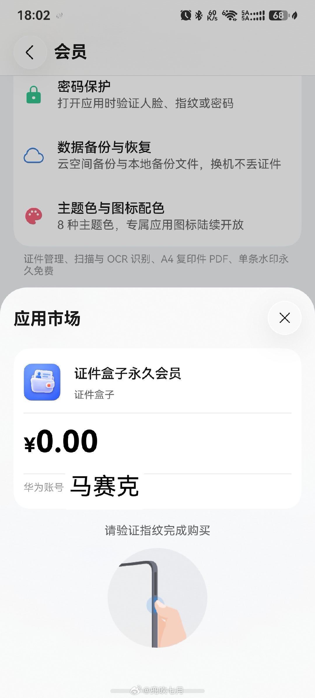 鸿蒙6/7APP证件盒子，目前永久会员0元领（勾选永久会员支付显示0元）不用但