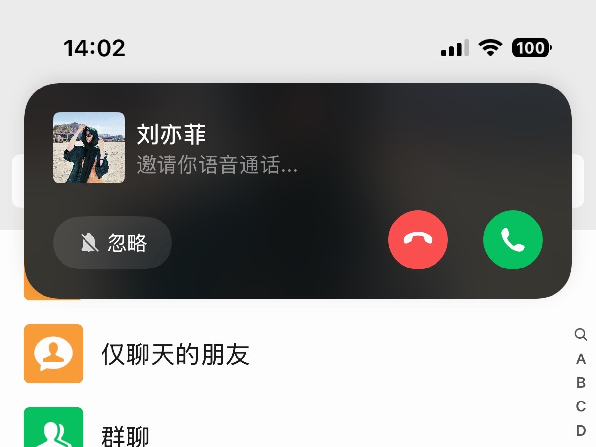 微信语音视频来电能忽略了刚试了下，我已经有这个功能了。对我来说是刚需，因为我不太