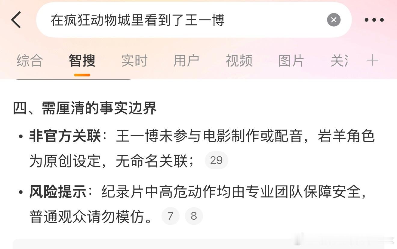 在疯狂动物城里看到了王一博看了半天话题，没看懂啥意思？这都能蹭疯狂动物城热度？