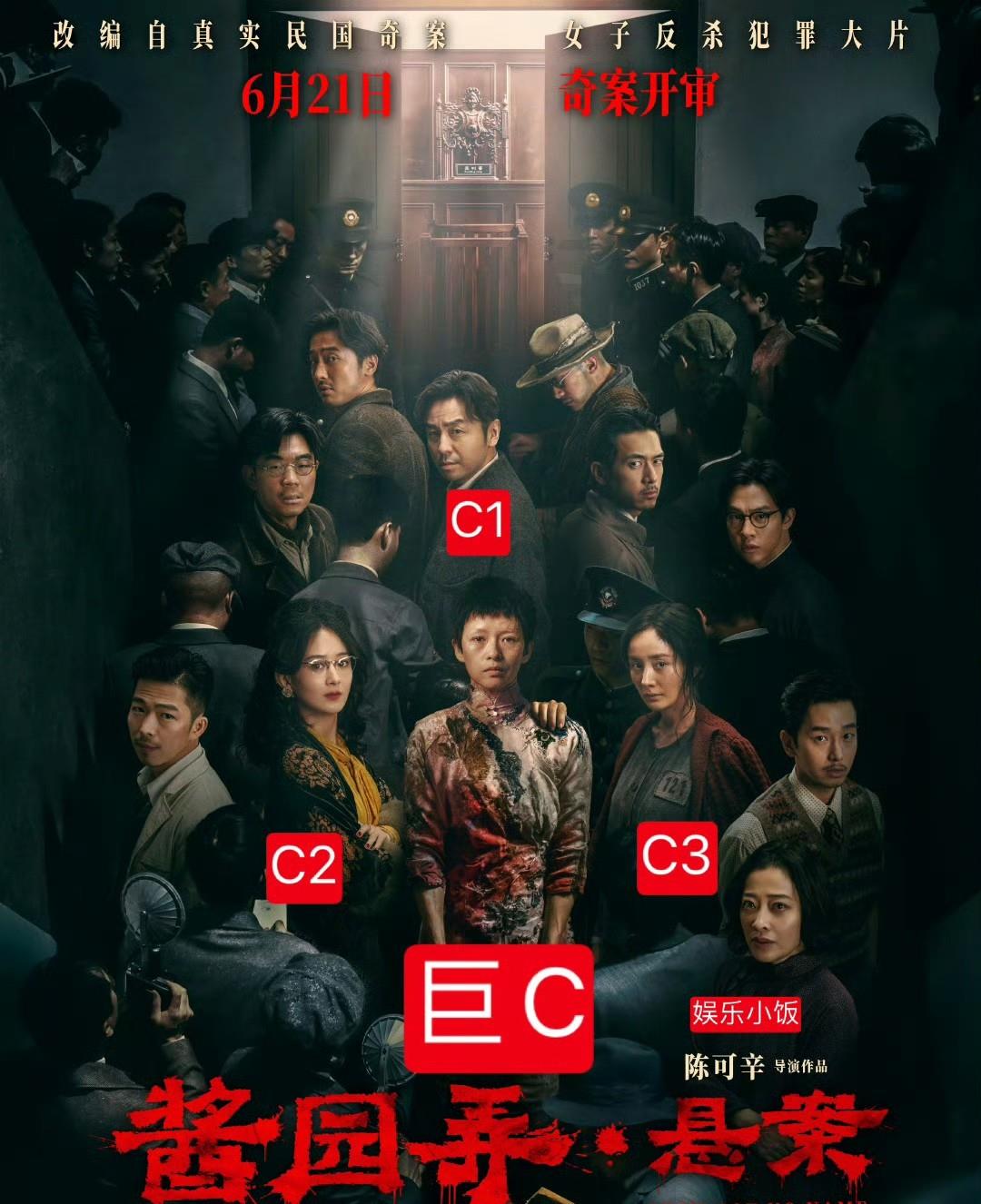 杨幂和赵丽颖的粉丝这下安静了，原因很简单，海报番位公平了，章子怡C位，杨幂C