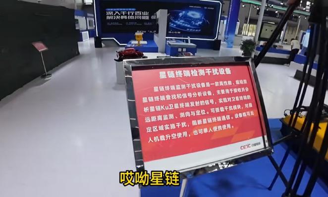 一款产品令白宫心惊肉跳，中方推出星链终端干扰设备，而且大大方方展出！这事儿根