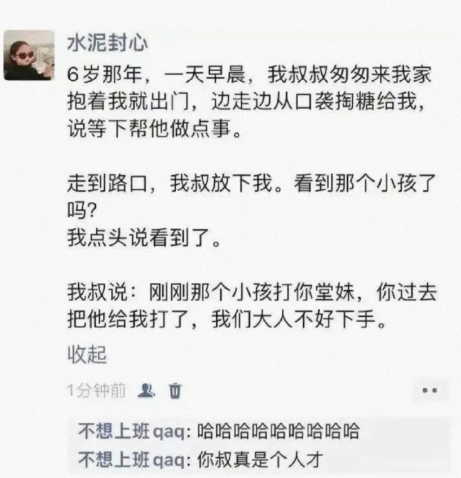 你叔真是个人才