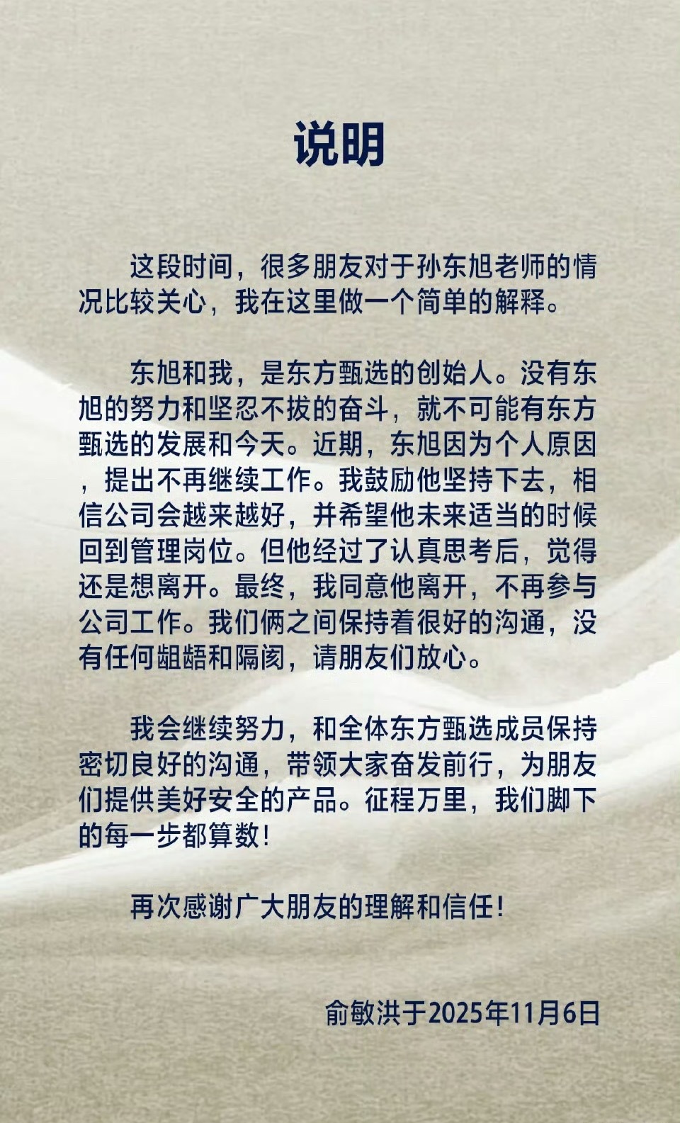孙东旭从东方甄选离职职场就是这样，利益面前，很难分对错～​​​