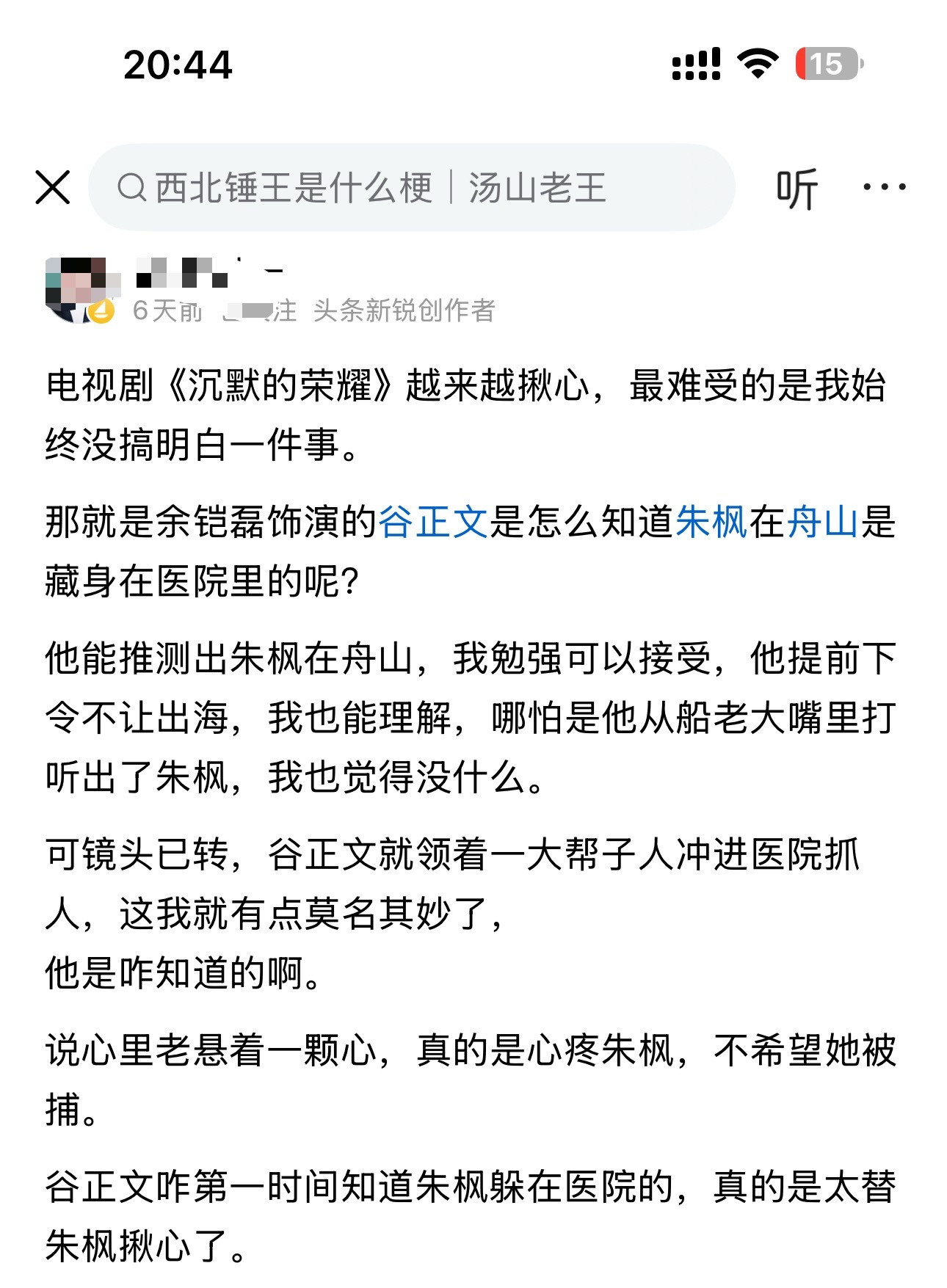 电视剧《沉默的荣耀》越来越揪心，最难受的是我始终没搞明白一件事​​​