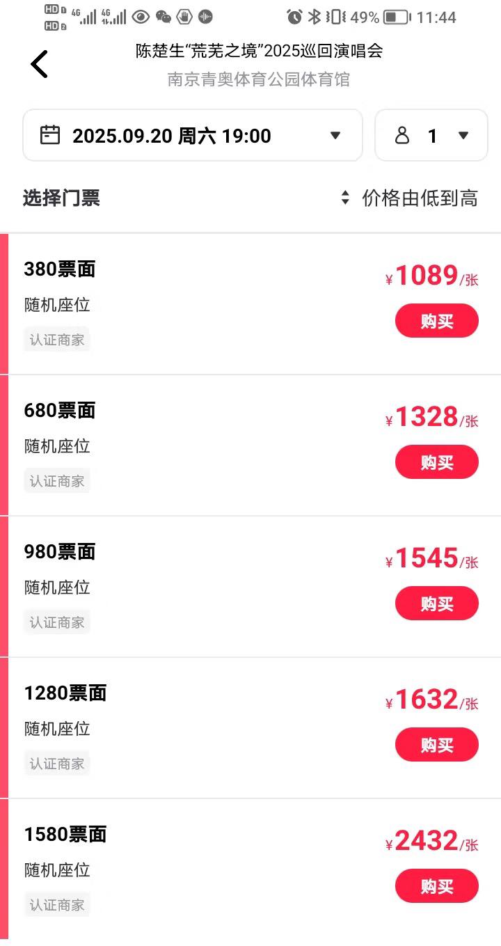 知道生哥火，不知道生哥这么火！半夜担心抢不到票去摩天轮看了下被这个价格震惊到了