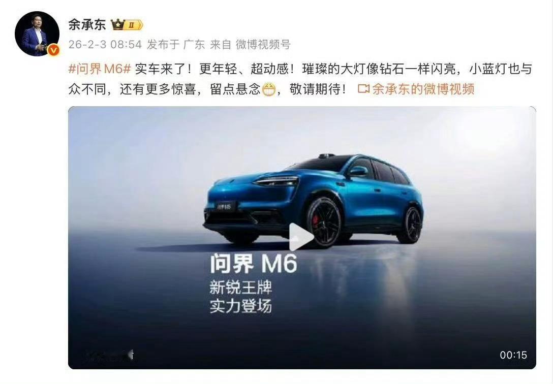 余承东首曝问界M6实车问界M6全新设计杀疯了！取消贯穿式日行灯，蓝色智驾小蓝灯