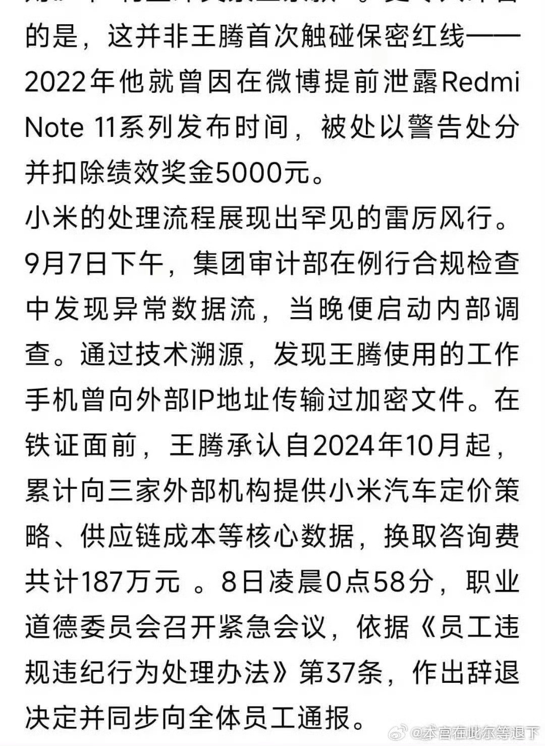 王腾曾被雷军点名动不动泄密既然是这样的话，雷军为什么还要放他一马🙄这种品格的人
