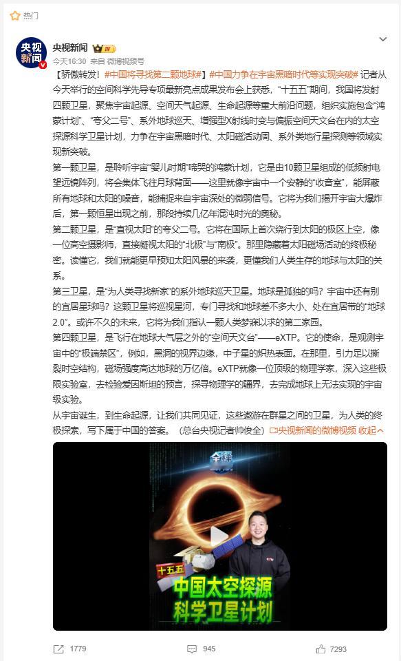 好家伙！别的国家还在沟壑里打来打去！我们已经目标寻找第二个地球了！我国将发射四颗