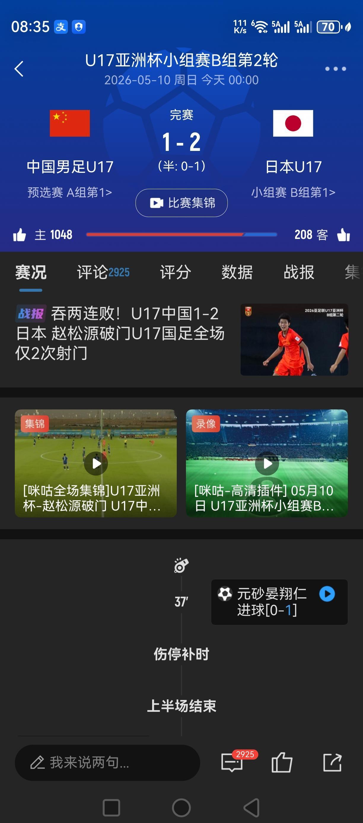U17男足回家了！还是那个循环，揭幕战，生死战，荣誉战！但这届，特别让人不甘！