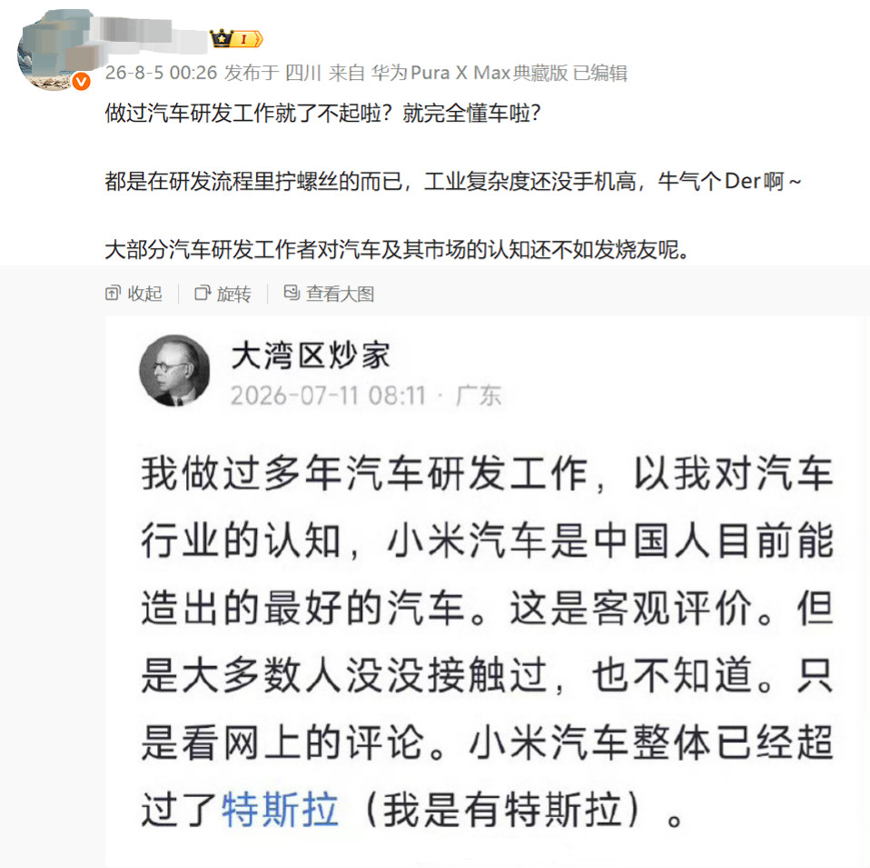这些人为什么这么讨厌小米呢？一个汽车研发工程师出来说小米汽车很好，马上恼羞成怒