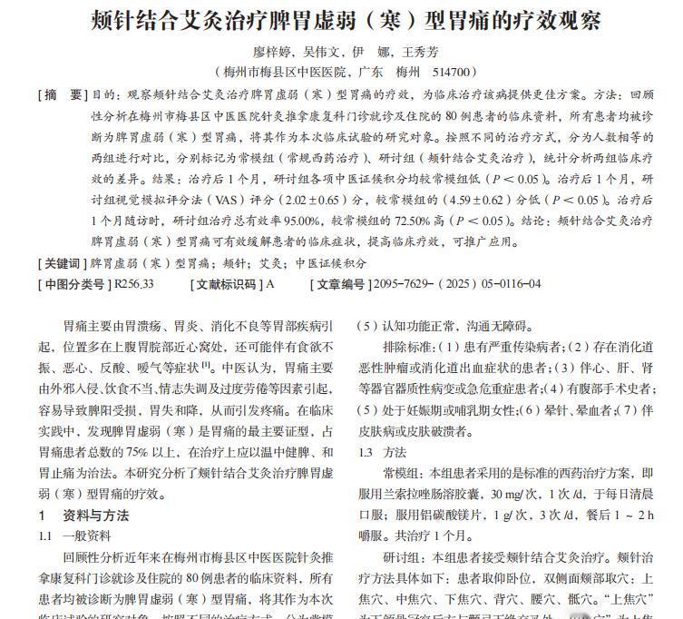 胃痛怕冷喜按？根在脾胃虚寒，颊针艾灸温养它您是否也有这样的胃痛：不是剧烈的绞