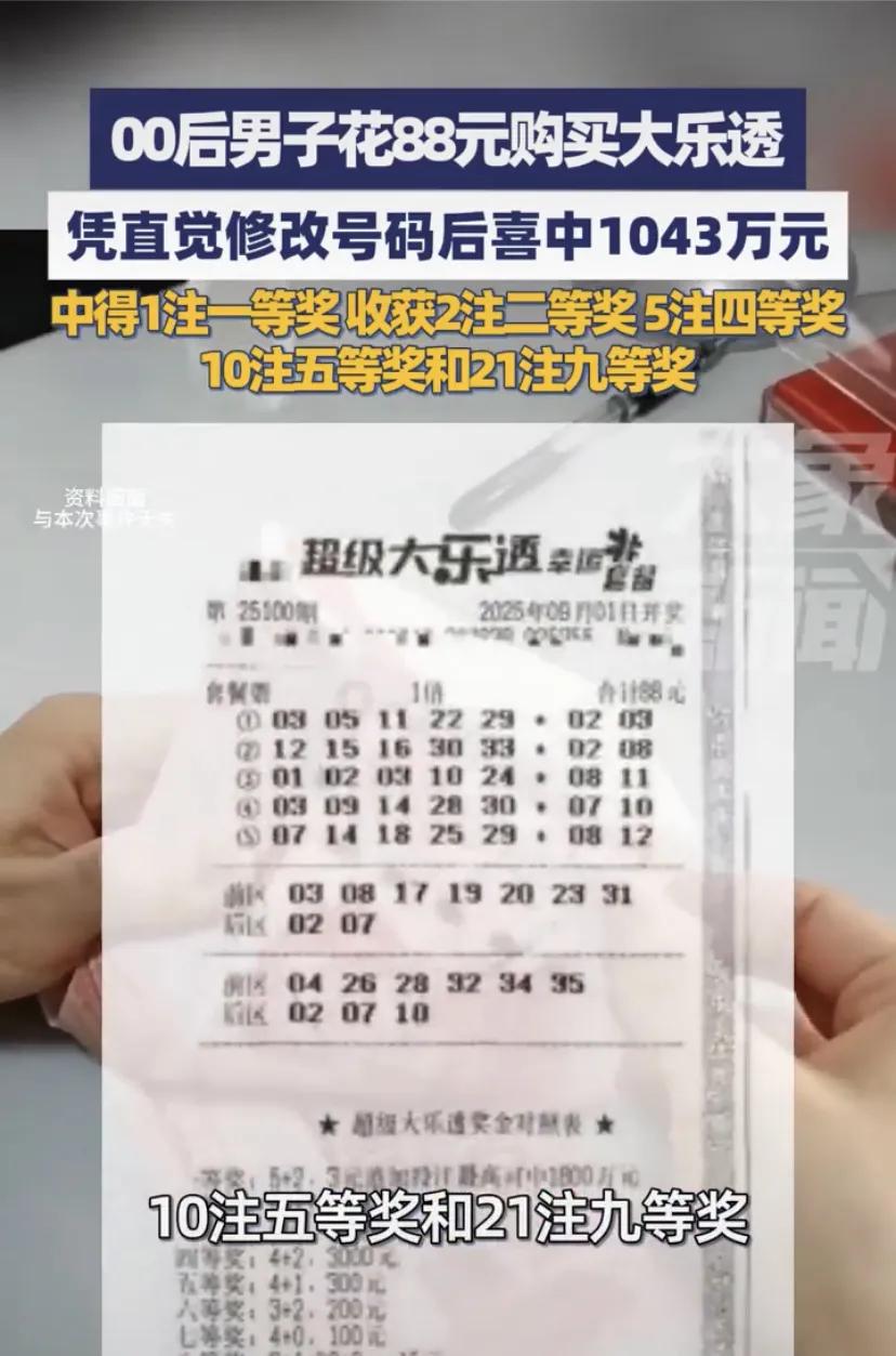 江苏无锡，一名00后男子去彩票店购买彩票，本来是想要机选机组号码，可看了号码却觉