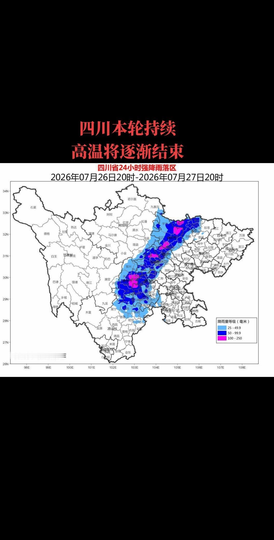 盼了大半个月，降温终于来了！出门瞬间清爽不少。省气象台预报：7月27日四川高