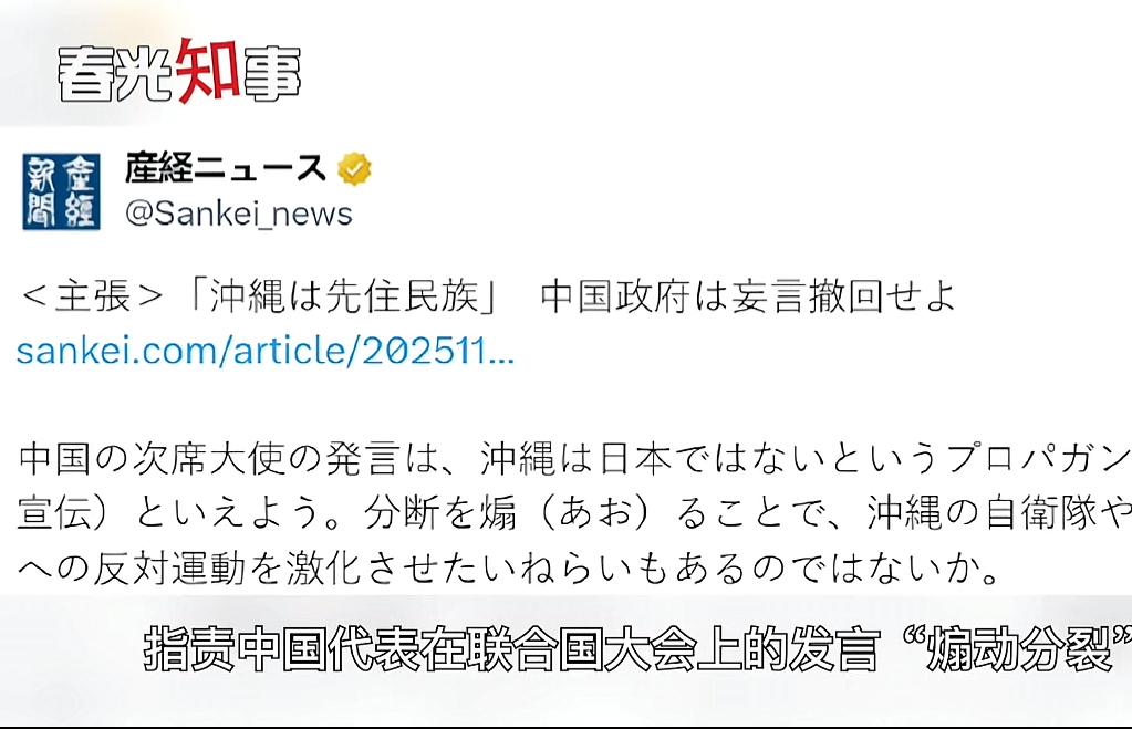 日本这么关心台湾，咱们也该关心一下琉球了！在2025年10月联合国大会第三委员