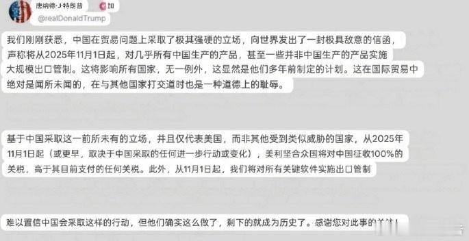特朗普关税疯子又开始了！因中国升级稀土出口管制措施，特朗普表示，将从11月1日