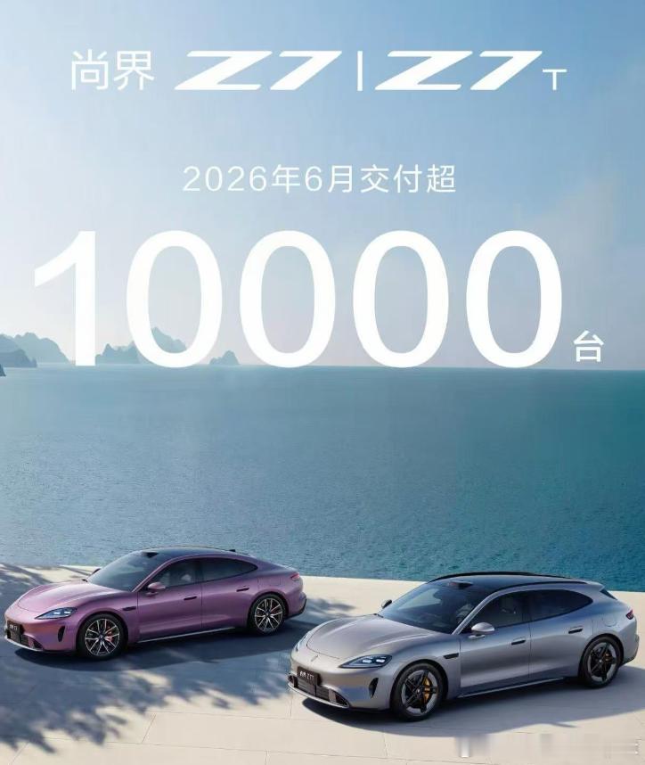 瞬间腰杆子就硬起来了！尚界Z7车主发来核电。