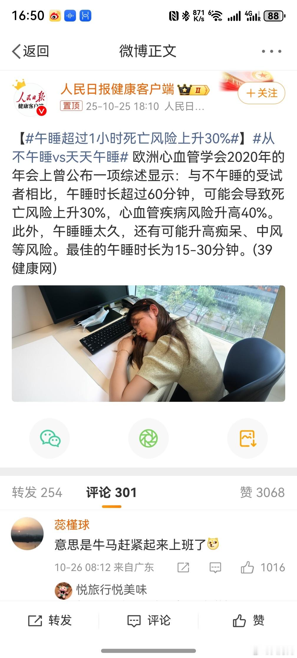 午睡超过1小时死亡风险上升30%,哎,啥事都要有个度,不睡午觉也不行,睡多了也