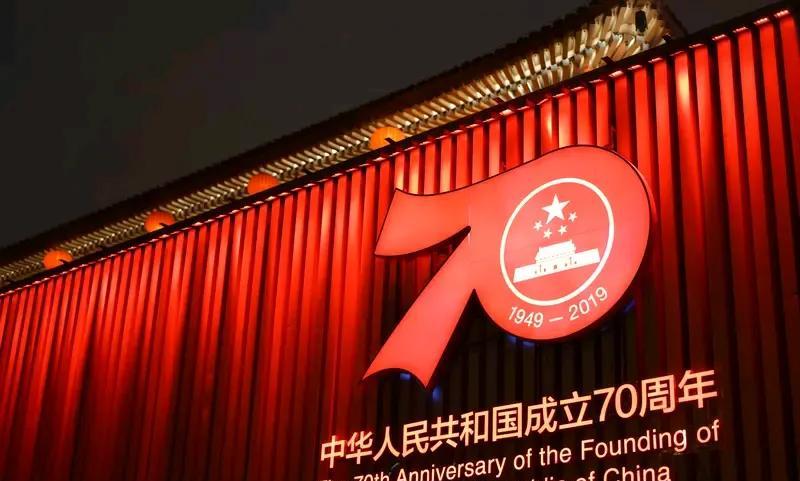 有些人总是把我国七十多年的发展分割为前三十年和后四十年，将前三十年的发展贬得一无
