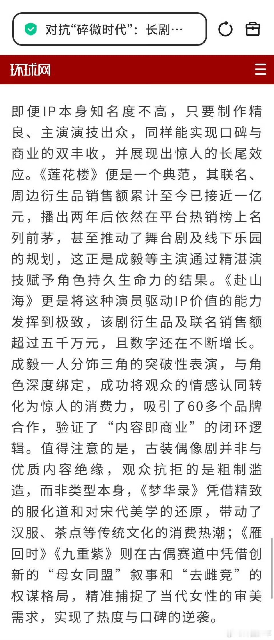 长剧如何破局的成功案例长剧如何重筑深度叙事的护城河面对长剧市场困境，环球网在相