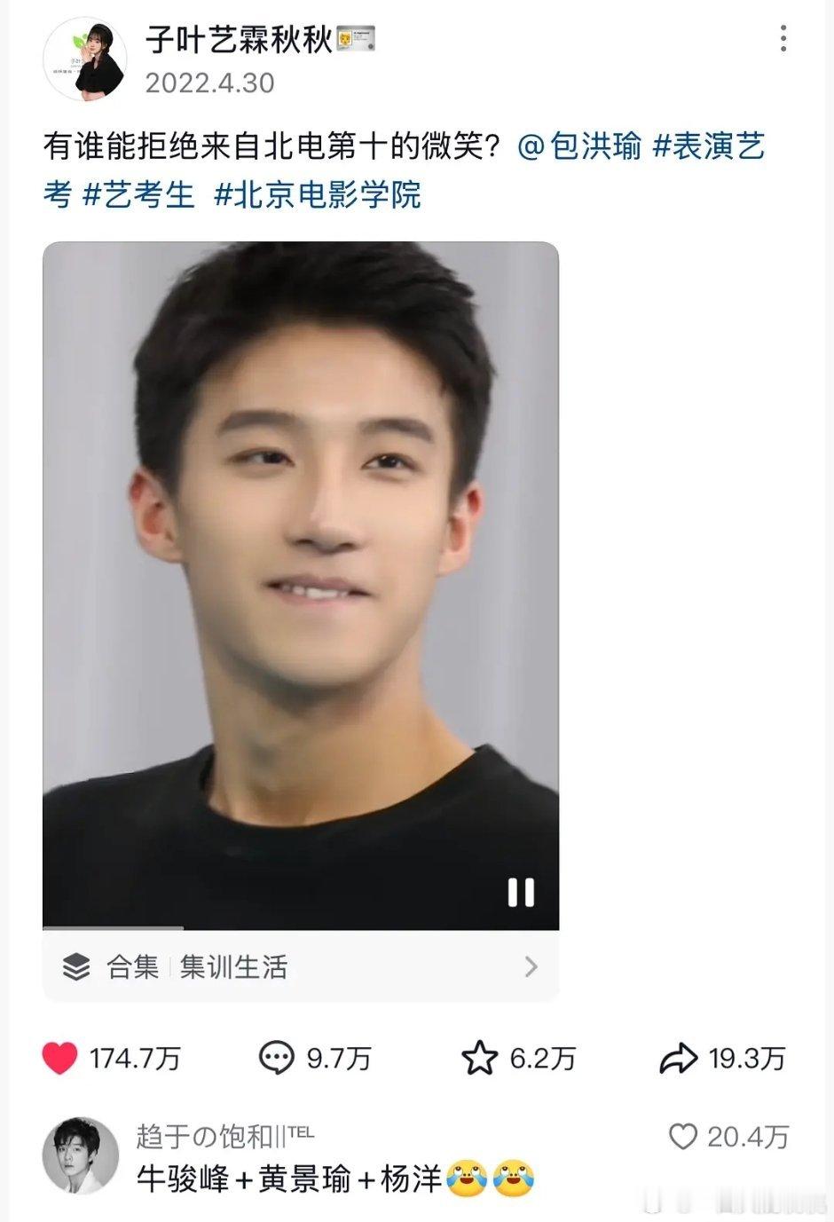 内🐟糊了从艺考生声量也能看出来，22年的北电第十包洪瑜出成绩当天就有百万点赞，