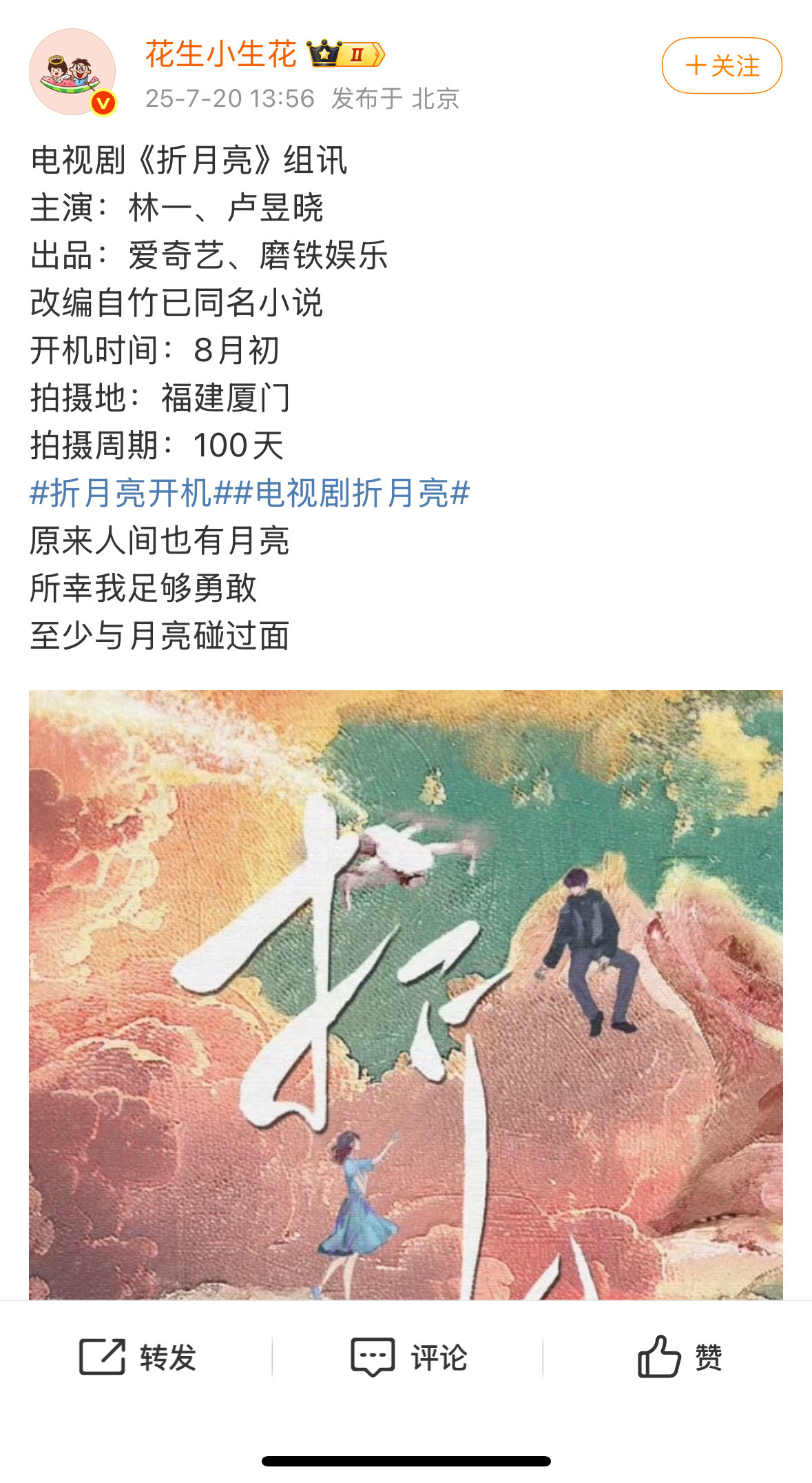 竹已又卖了一本影视啊，都要拍了，这事业运真不错​​​