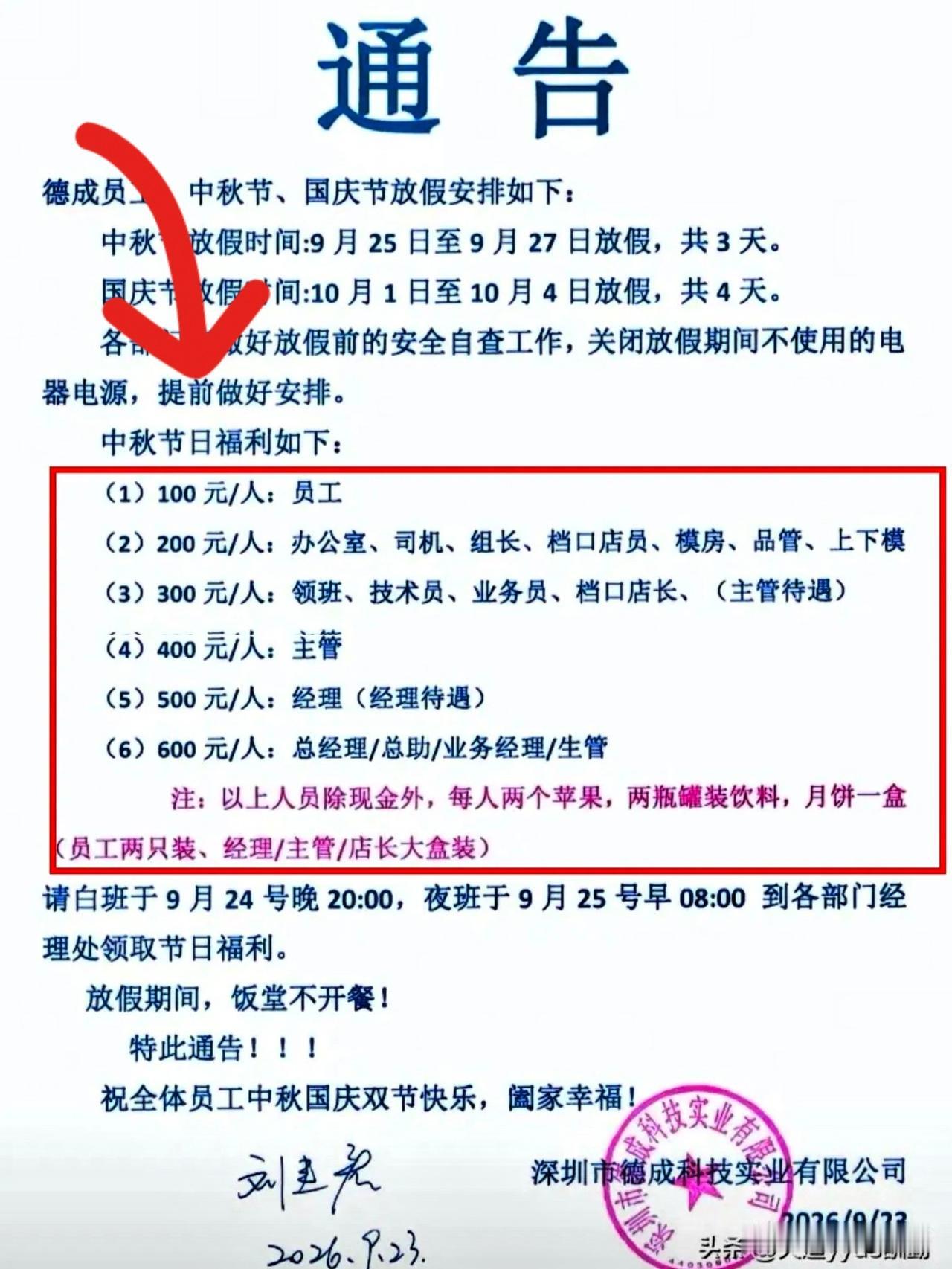深圳某公司中秋福利按层级划分，引发争议。普通员工：100元办公室人员、司机
