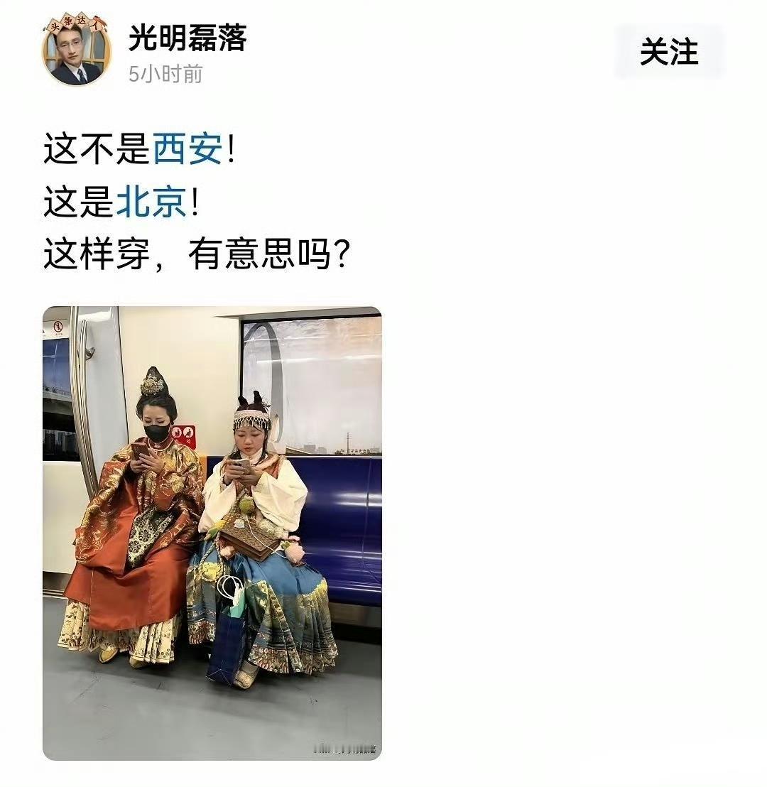 北京地铁上穿汉服，居然有人不开心了！他说这是北京，不是西安，这样穿有什么意思？