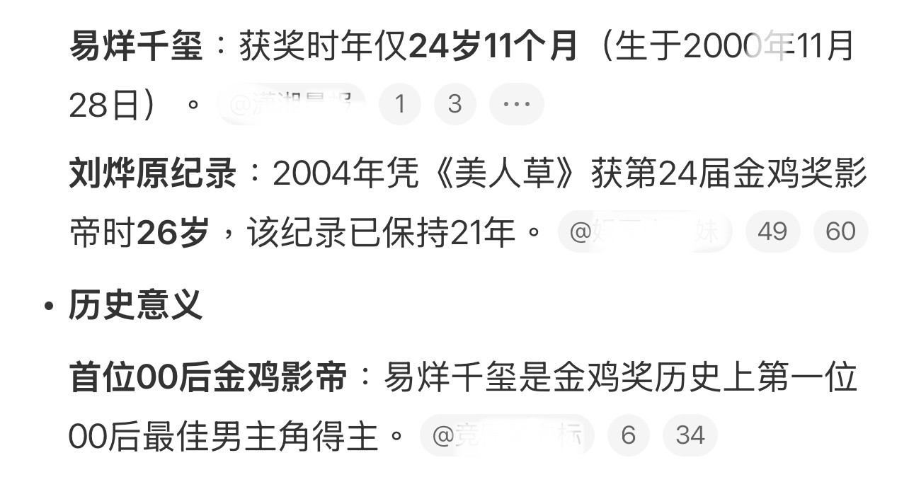 易烊千玺打破了刘烨保持21年的记录！